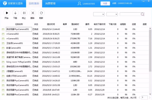 扮家家云渲染电脑版