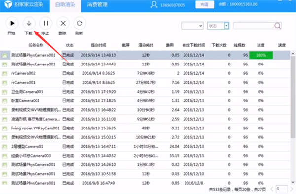 扮家家云渲染电脑版