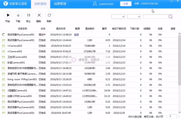 扮家家云渲染电脑版