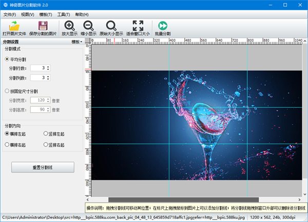 神奇图片分割软件截图2