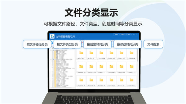 比特数据恢复软件截图1