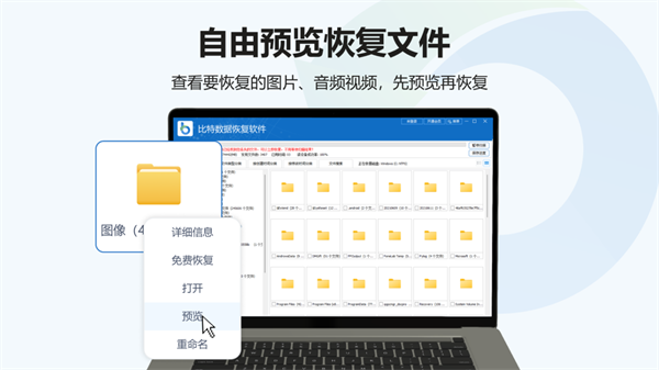比特数据恢复软件截图4