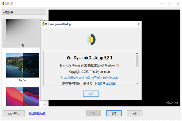 WinDynamicDesktop截图3