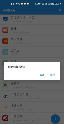 应用转生截图3