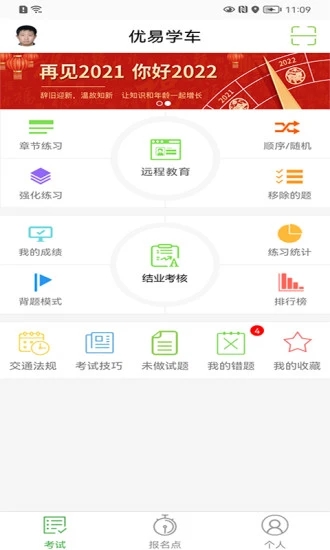 优易学车学员版截图3