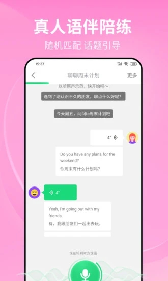 流利说app4