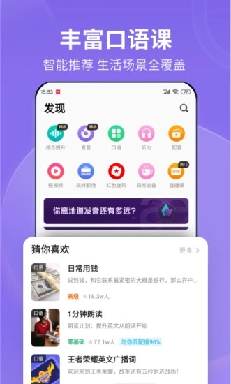 流利说app3