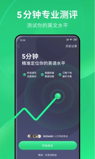 流利说app5