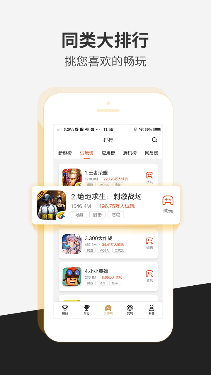 瞬玩族截图2