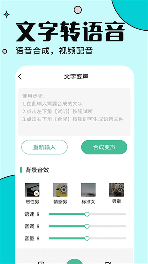 TT变声器截图1