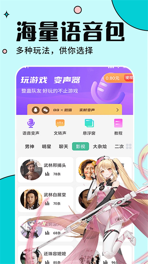 TT变声器截图4