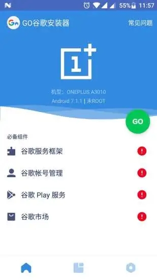 谷歌安装器截图3