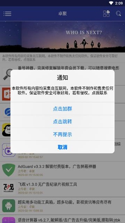 卓聚截图1