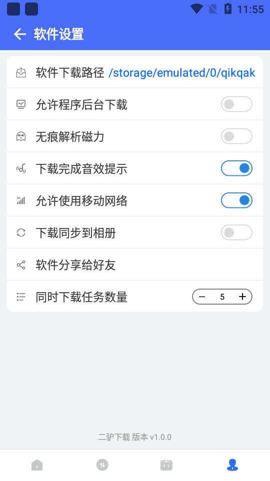 二驴下载截图4