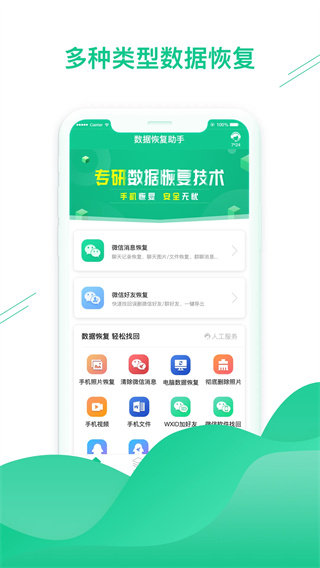 数据恢复助手app截图1