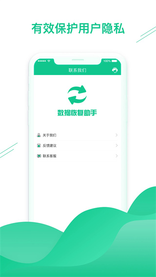 数据恢复助手app截图5