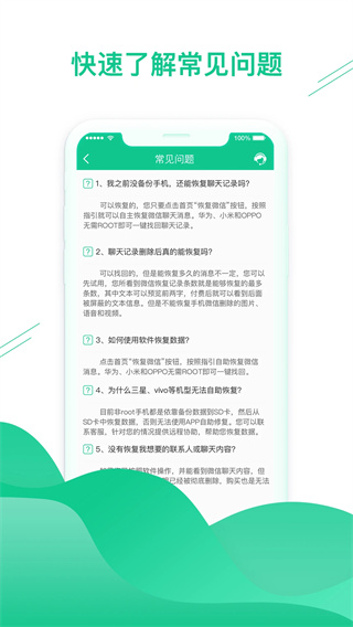 数据恢复助手app截图4