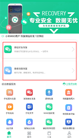 数据恢复助手app