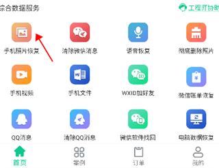 数据恢复助手app