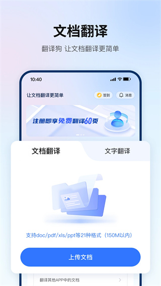 翻译狗app1