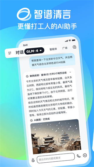 智谱清言AI助手截图1