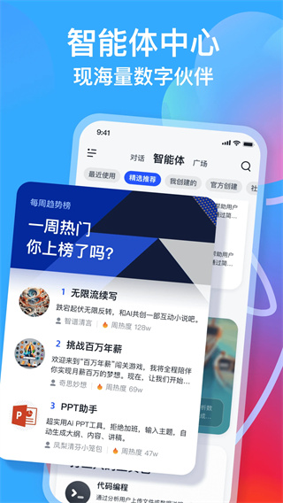 智谱清言AI助手截图2