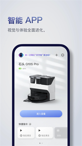 roborock扫地机器人app截图1
