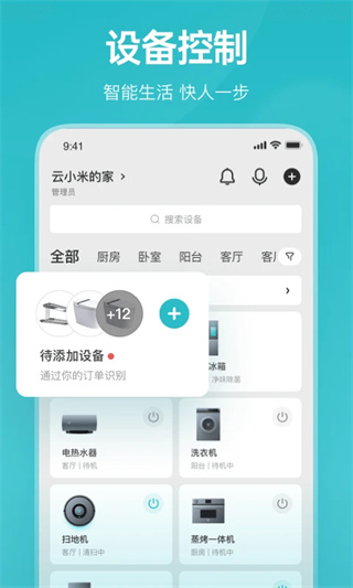 云米智能家居app截图2