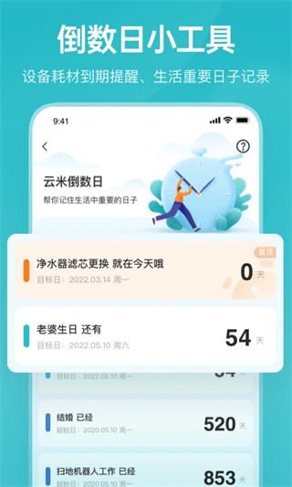 云米智能家居app截图3