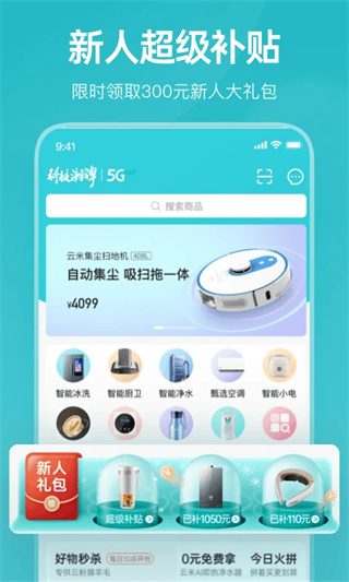 云米智能家居app截图4