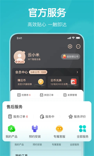 云米智能家居app截图5