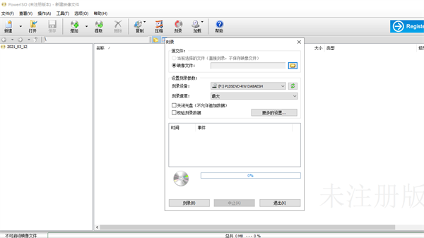 PowerISO截图2
