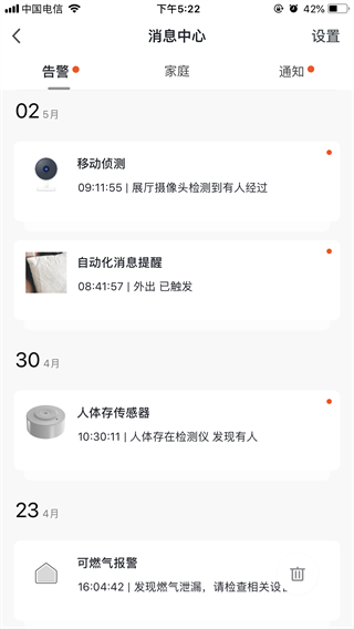 全橙智能app1