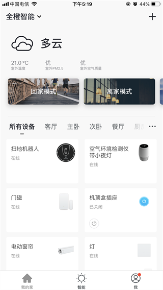 全橙智能app3