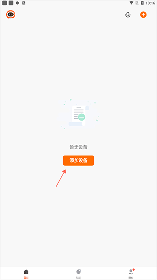 全橙智能app