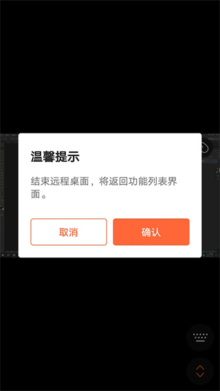 向日葵远程控制app