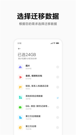 小米换机截图3