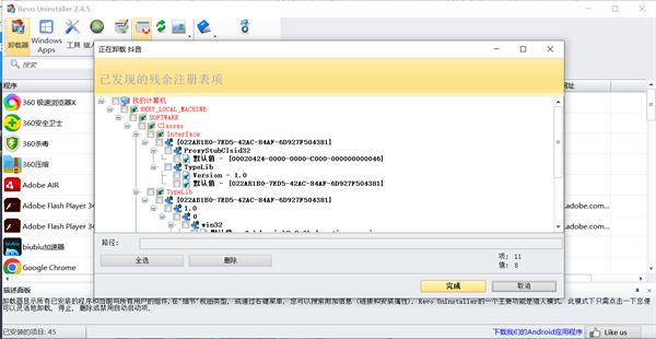 Revo Uninstaller卸载工具