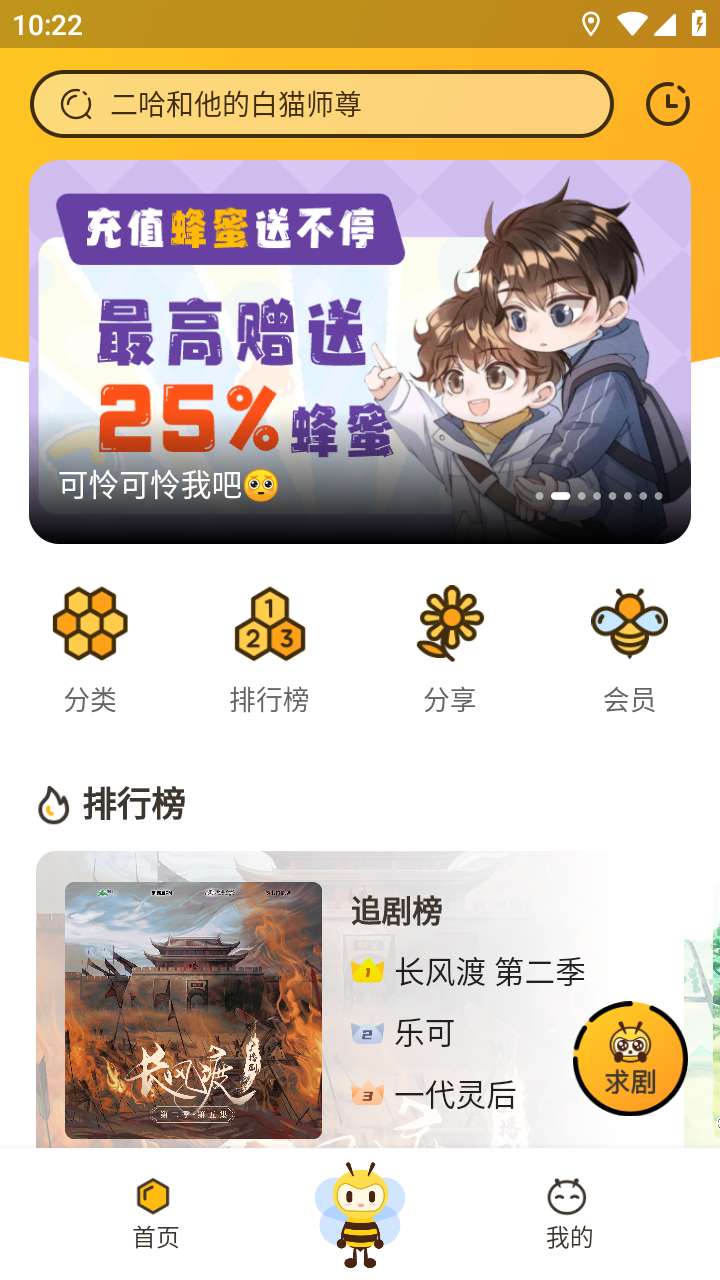 觅蜂FM截图3