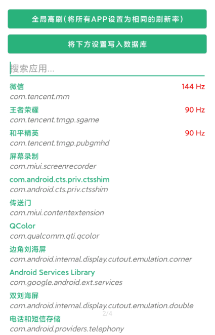 小米刷新率截图2