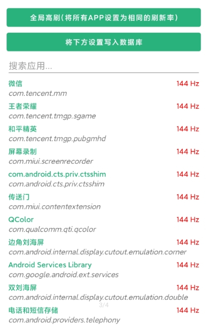 小米刷新率截图4