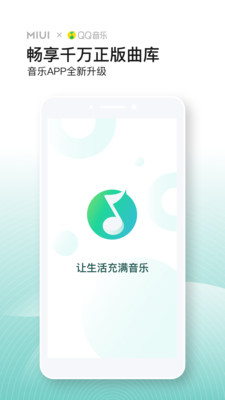 小米音乐截图4