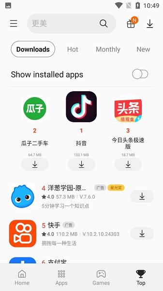 三星应用商店截图3
