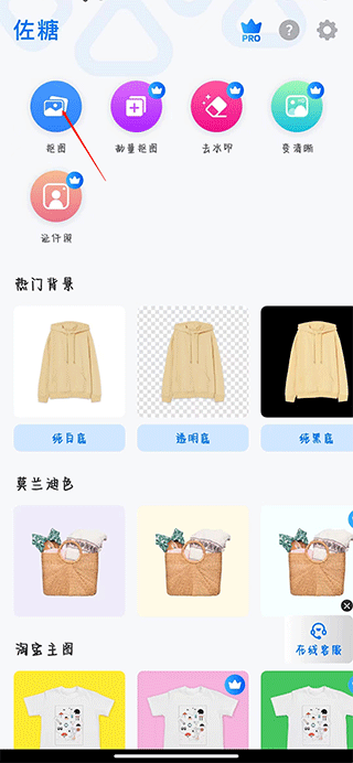 佐糖照片修复app