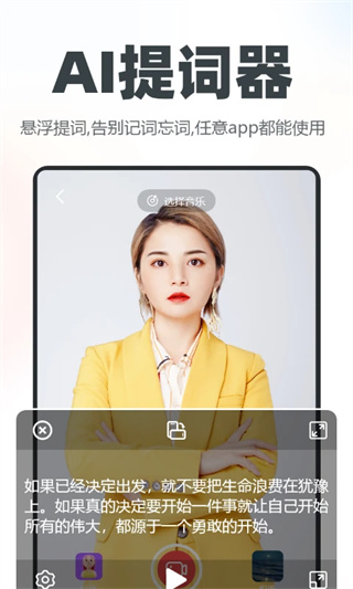 逆象提词app截图1