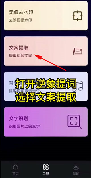 逆象提词app