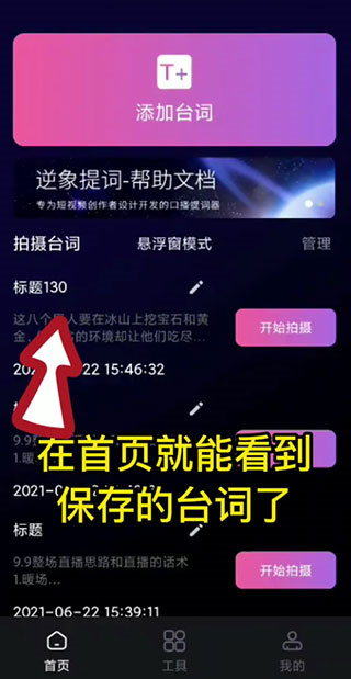 逆象提词app