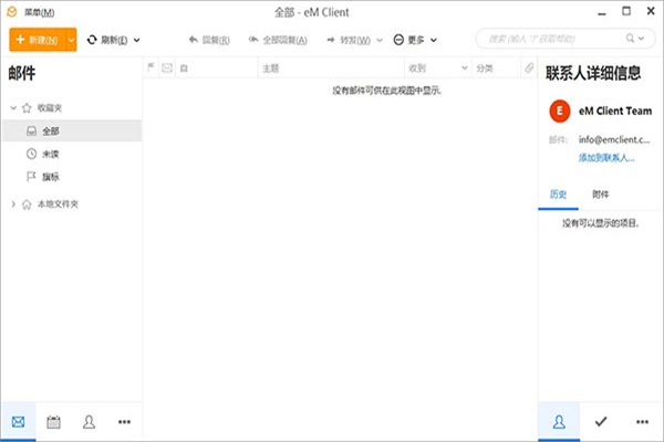 eM Client电脑版截图1