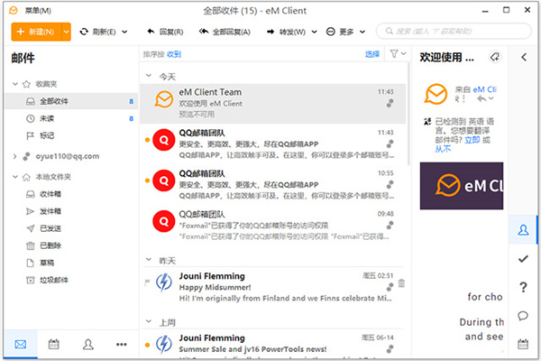 eM Client电脑版截图2