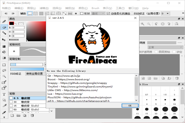 FireAlpaca截图2